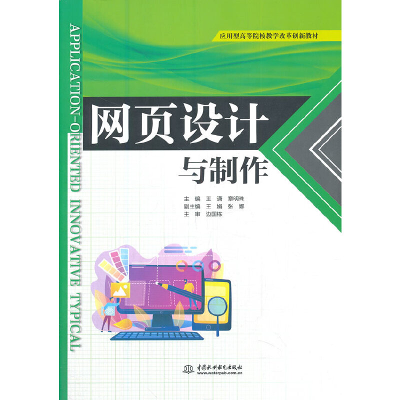 �W(w��ng)��O(sh��)Ӌ(j��)�c��������(y��ng)���͸ߵ�ԺУ�̌W(xu��)�ĸ(chu��ng)�½̲ģ�