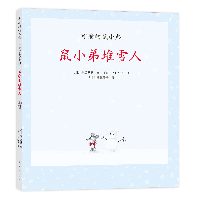 �ɐ۵���С��14����С�ܶ�ѩ�ˣ�2021�棩