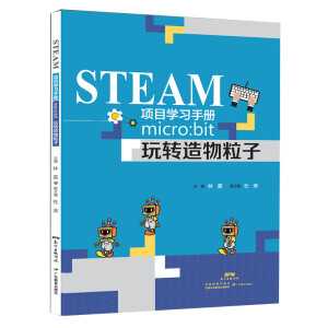 STEAM�Ŀ�W(xu��)��(x��)�փԣ�micro��bit���D(zhu��n)��������