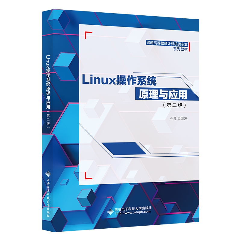 Linux����ϵ�y(t��ng)ԭ���c��(y��ng)�ã��ڶ��棩