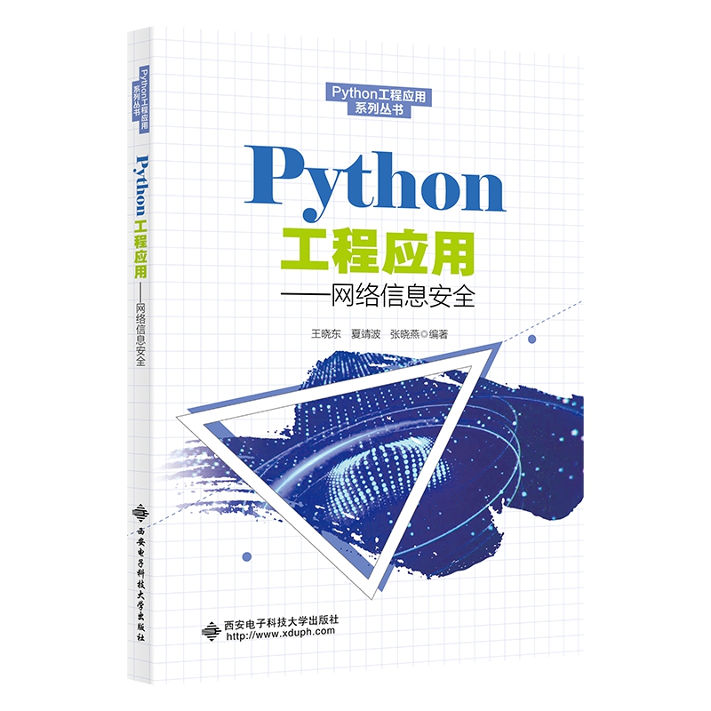 Python���̑�(y��ng)�á����W(w��ng)�j(lu��)��Ϣ��ȫ