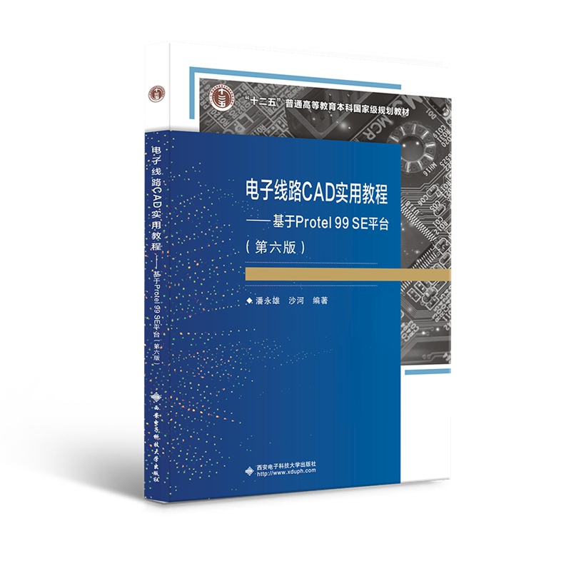 ��Ӿ�·CAD��(sh��)�ý̳� ��������Protel 99 SEƽ�_(t��i)�������棩