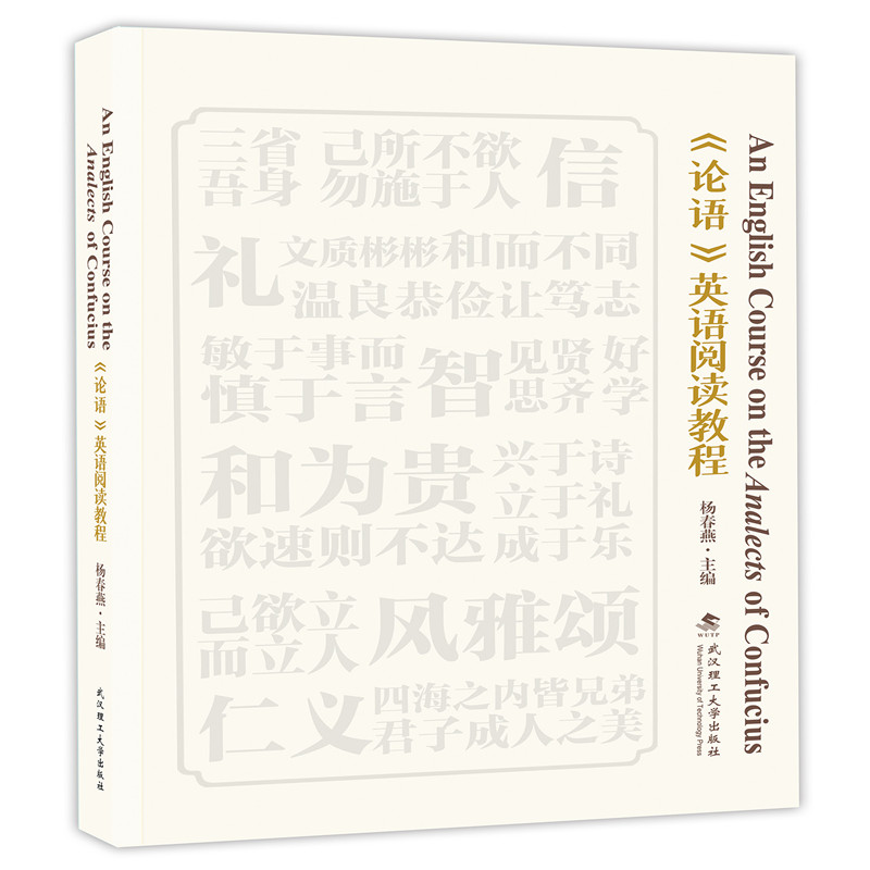 ��Փ�Z��Ӣ�Z��x�̳� An English Course on the Analects of Confuciu