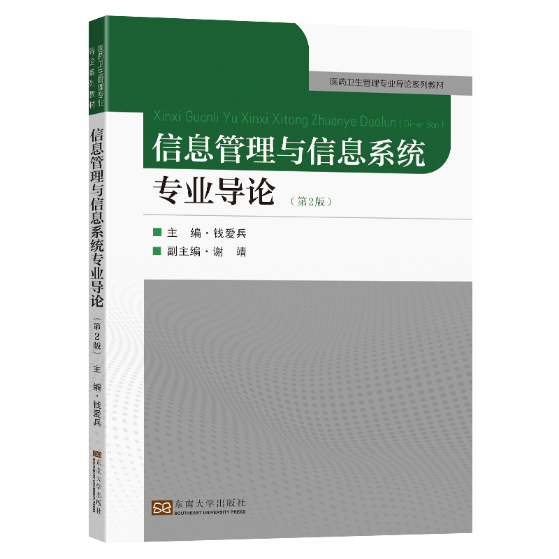 ��Ϣ�����c��Ϣϵ�y(t��ng)���I(y��)��(d��o)Փ����2�棩