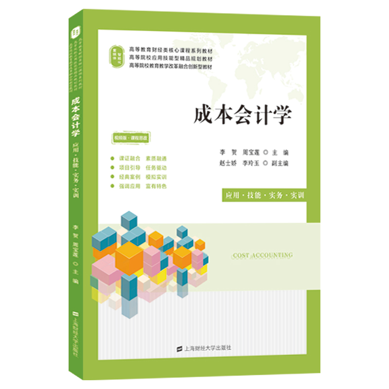 �ɱ���(hu��)Ӌ(j��)�W(xu��):��(y��ng)��.����.��(sh��)��(w��).��(sh��)Ӗ(x��n)