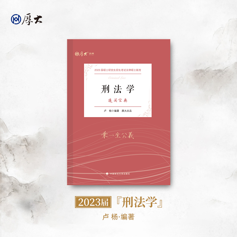 ����󷨴T��2023�÷��ɴTʿ(li��n)�����T���С�ͨ�P(gu��n)����--�̷��W(xu��)���R��� 2023���Ќ��I(y��)�n �о���������ԇָ��(d��o)�Õ�