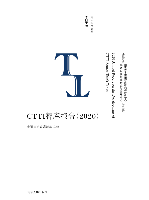 CTTI�ǎ��棨2020��