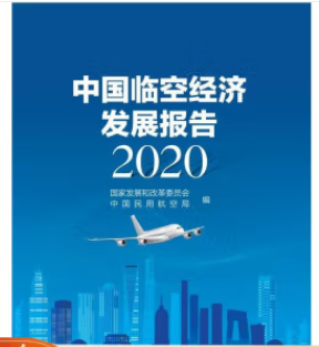 �Ї�(gu��)�R�ս�(j��ng)��(j��)�l(f��)չ��(b��o)��.2020