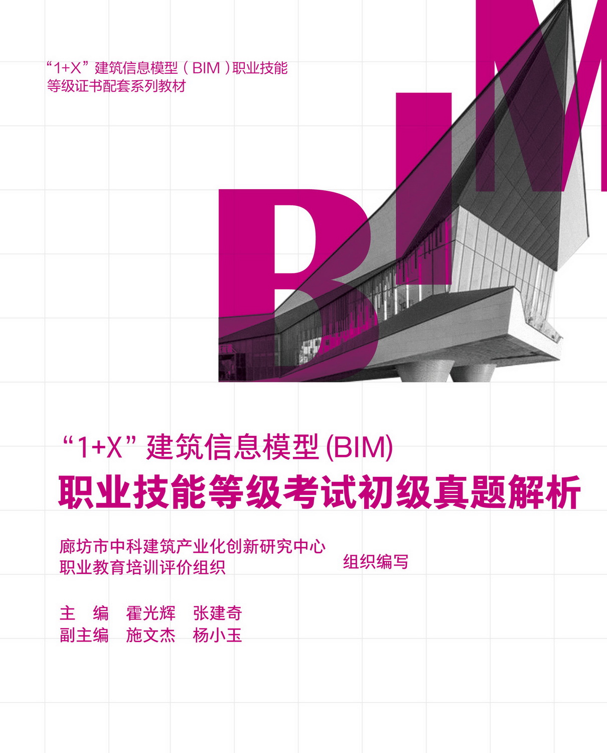 ��1+X��������Ϣģ�ͣ�BIM���I(y��)���ܵȼ���ԇ�������}����