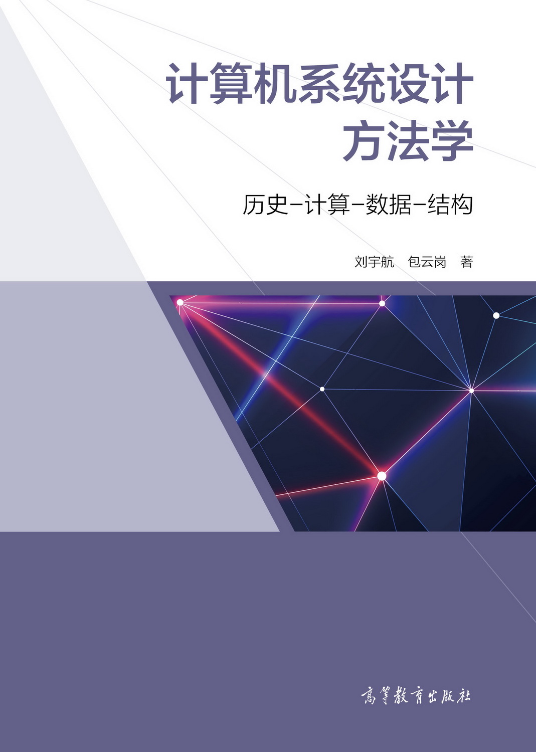 Ӌ(j��)��C(j��)ϵ�y(t��ng)�O(sh��)Ӌ(j��)�����W(xu��)���vʷ-Ӌ(j��)��-��(sh��)��(j��)-�Y(ji��)��(g��u)