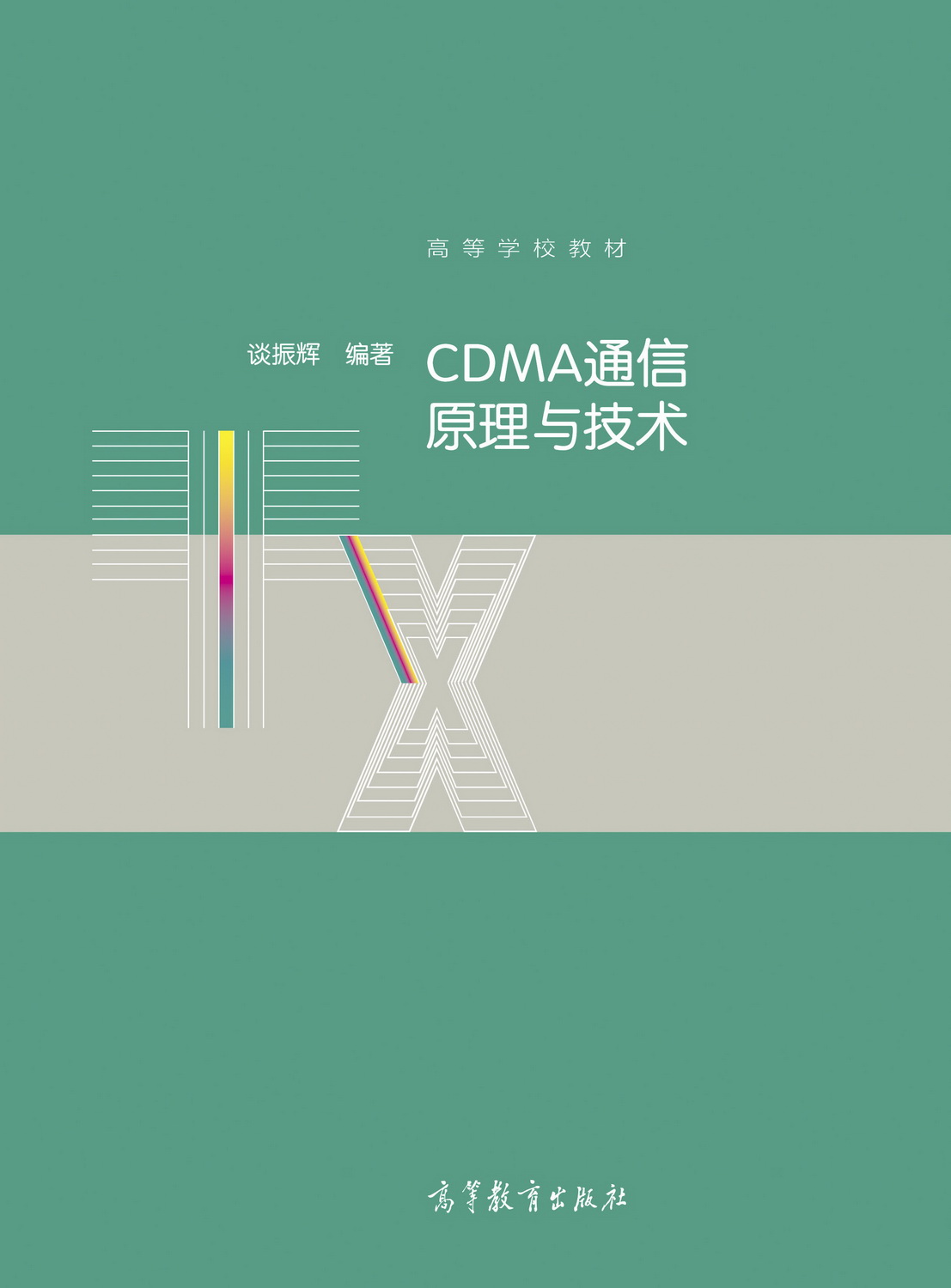 CDMAͨ��ԭ���c���g(sh��)