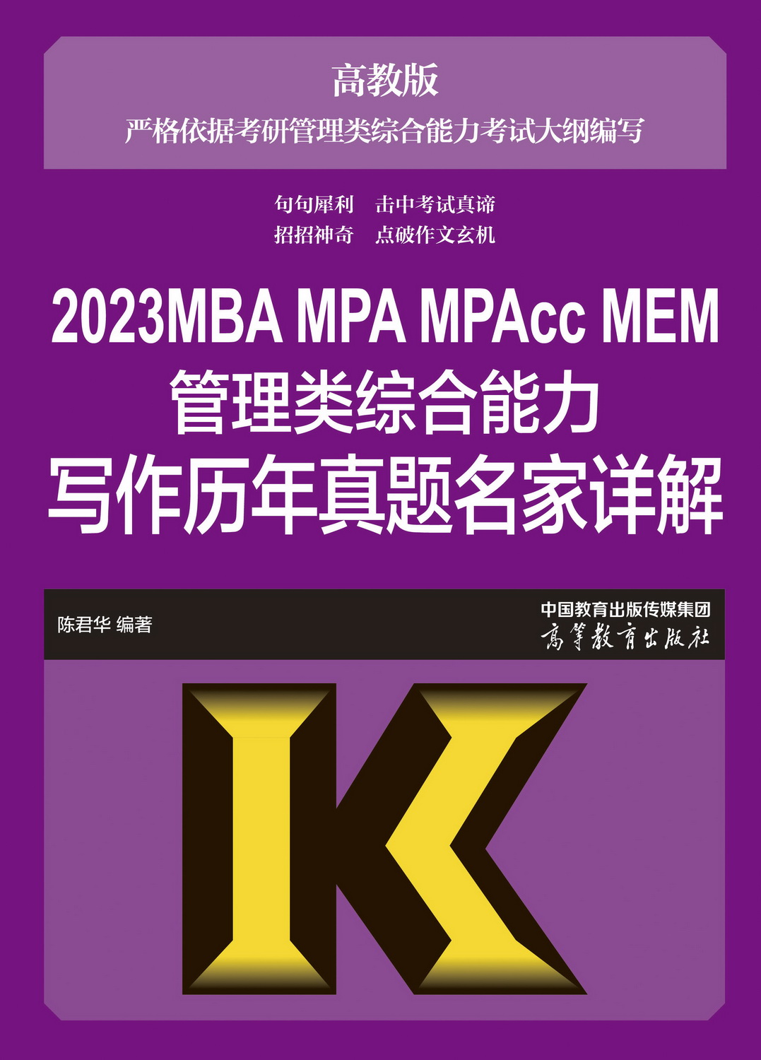 2023MBA MPA MPAcc MEM����C�����������v�����}����Ԕ��
