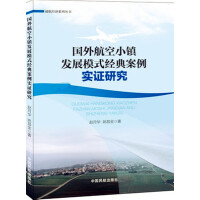 ���⺽��С�(zh��n)�l(f��)չģʽ��(j��ng)�䰸�����C�о�