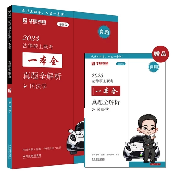 ��2023�A�D���T.���}ȫ�������񷨌W(xu��)��2023���ɴTʿ(li��n)��һ��ȫ.���}ȫ����.�񷨌W(xu��)