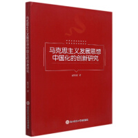 �R��˼���x�l(f��)չ˼���Ї�(gu��)���Ą�(chu��ng)���о�