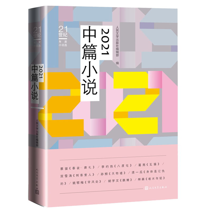 2021��ƪС�f�������s�����������pѩ�ȃ�(y��u)����Ʒ��