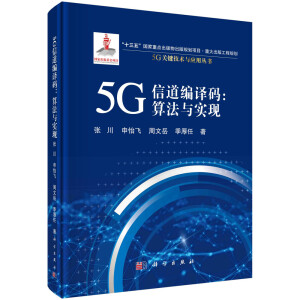 5G�ŵ����g�a���㷨�c���F(xi��n)