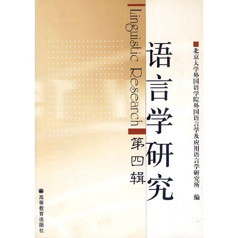 �Z�ԌW(xu��)�о�Linguistic Research����݋