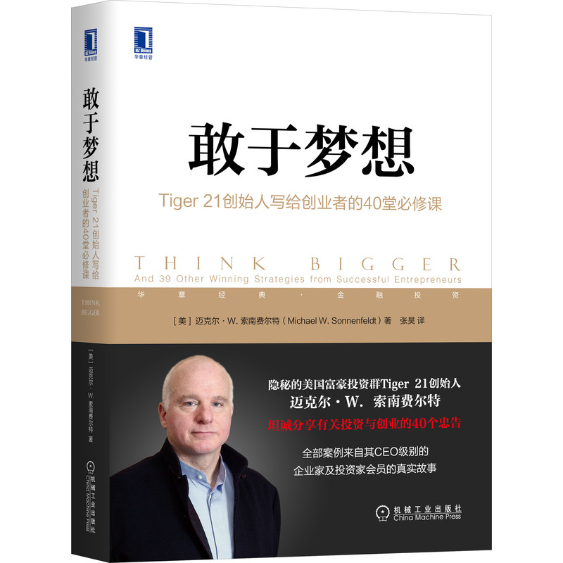 ���ډ�(m��ng)�룺Tiger21��(chu��ng)ʼ�ˌ�(xi��)�o��(chu��ng)�I(y��)�ߵ�40�ñ����n