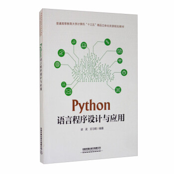 Python�Z�Գ����O(sh��)Ӌ�c��(y��ng)��/��ͨ�ߵȽ�����W(xu��)Ӌ��C��ʮ���塱��Ʒ���w���YԴҎ(gu��)���̲�