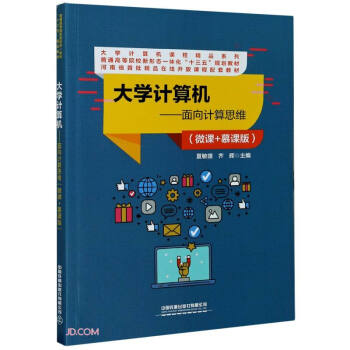 ��WӋ��C--����Ӌ��˼�S(΢�n+Ľ�n����ͨ�ߵ�ԺУ���ΑB(t��i)һ�w��ʮ����Ҏ(gu��)���̲�)/��WӋ��C�n��