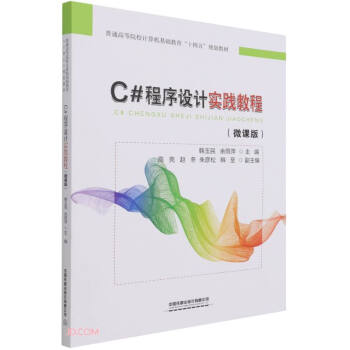 C#�����O(sh��)Ӌ(j��)��(sh��)�`�̳�(΢�n����ͨ�ߵ�ԺУӋ(j��)��C(j��)���A(ch��)����ʮ����Ҏ(gu��)���̲�)