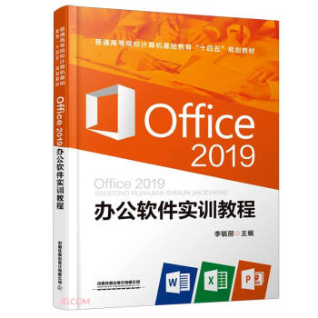Office2019�k��ܛ����Ӗ(x��n)�̳�(��ͨ�ߵ�ԺУӋ��C(j��)���A(ch��)����ʮ����Ҏ(gu��)���̲�)