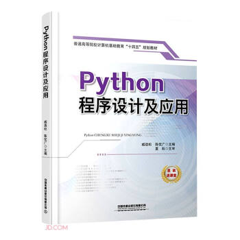 Python�����O(sh��)Ӌ(j��)����(y��ng)��(��ͨ�ߵ�ԺУӋ(j��)��C(j��)���A(ch��)����ʮ����Ҏ(gu��)���̲�)