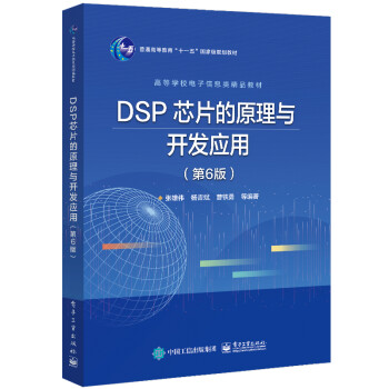 DSP оƬ��ԭ���c�_(k��i)�l(f��)��(y��ng)�ã���6�棩