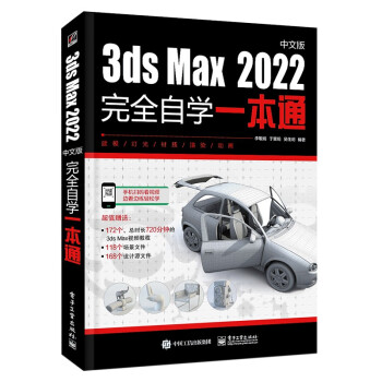 3ds Max 2022���İ���ȫ�ԌW(xu��)һ��ͨ