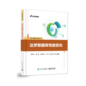 達(dá)夢數(shù)據(jù)庫性能優(yōu)化