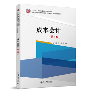 �ɱ���(hu��)Ӌ(j��)����3�棩