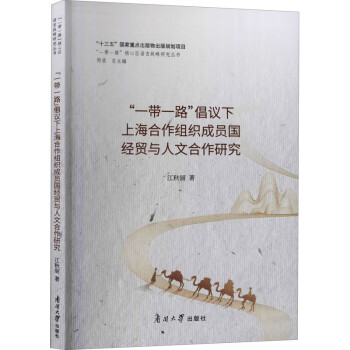 ��һ��һ·�����h���Ϻ������M���ɆT����(j��ng)�Q(m��o)�c���ĺ����о�