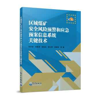 �^(q��)��ú�V��ȫ�L(f��ng)�U(xi��n)�A(y��)���͑�(y��ng)���A(y��)����Ϣϵ�y(t��ng)�P(gu��n)�I���g(sh��)