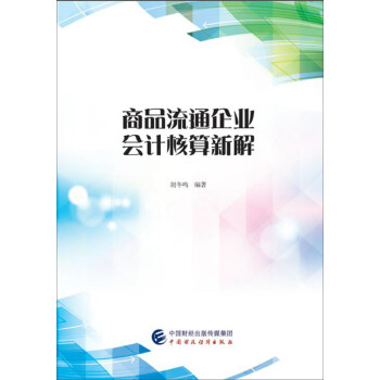 ��Ʒ��ͨ��I(y��)��(hu��)Ӌ(j��)�����½�