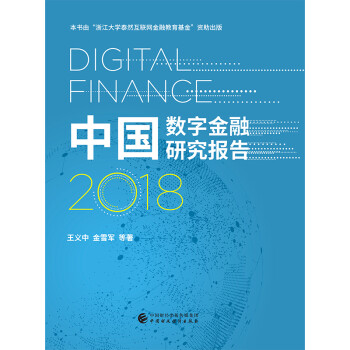 �Ї���(sh��)�ֽ����о���(b��o)�棨2018��