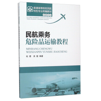 �񺽳˄�(w��)Σ�UƷ�\ݔ�̳�(�ճˌ��I(y��)��ͨ�ߵ�ԺУ����ɫ���I(y��)�y(t��ng)���̲�)