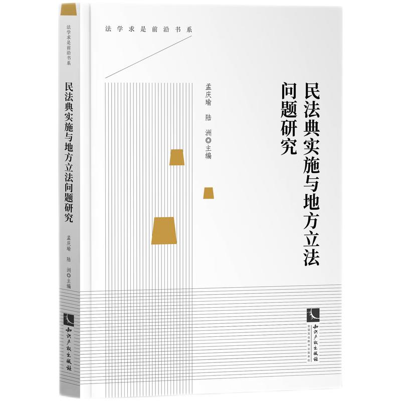 �񷨵䌍ʩ�c�ط��������}�о�