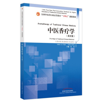 ���t(y��)�㯟�W(xu��) = Aromatherapy of Traditional Chinese Medi