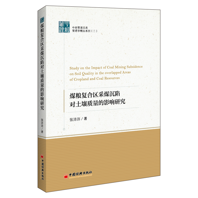 ú�Z��(f��)�υ^(q��)��ú���݌������|(zh��)����Ӱ��о�