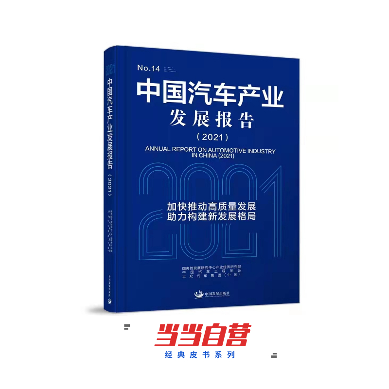 �Ї���܇�a(ch��n)�I(y��)�l(f��)չ��棨2021��