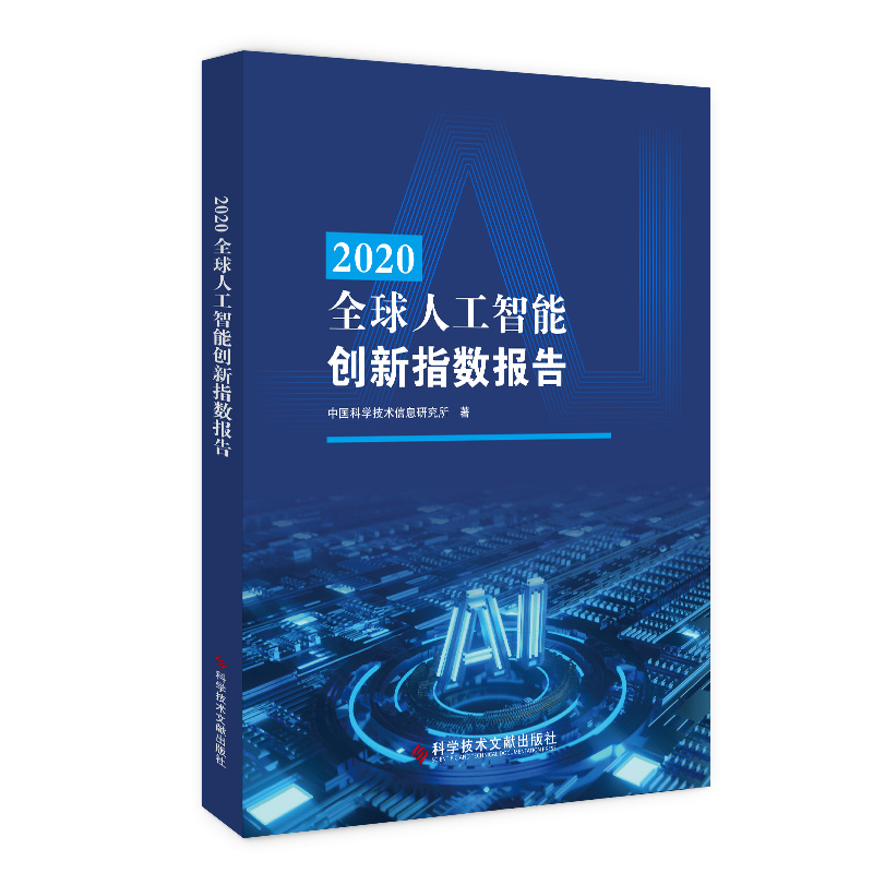 2020ȫ���˹����܄�(chu��ng)��ָ��(sh��)���