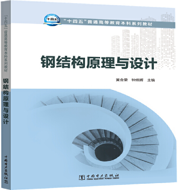 ��ʮ���塱��ͨ�ߵȽ�������ϵ�н̲� 䓽Y(ji��)��(g��u)ԭ���c�OӋ