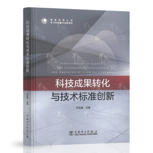 �Ƽ��ɹ��D(zhu��n)���c���g(sh��)��(bi��o)��(zh��n)��(chu��ng)��