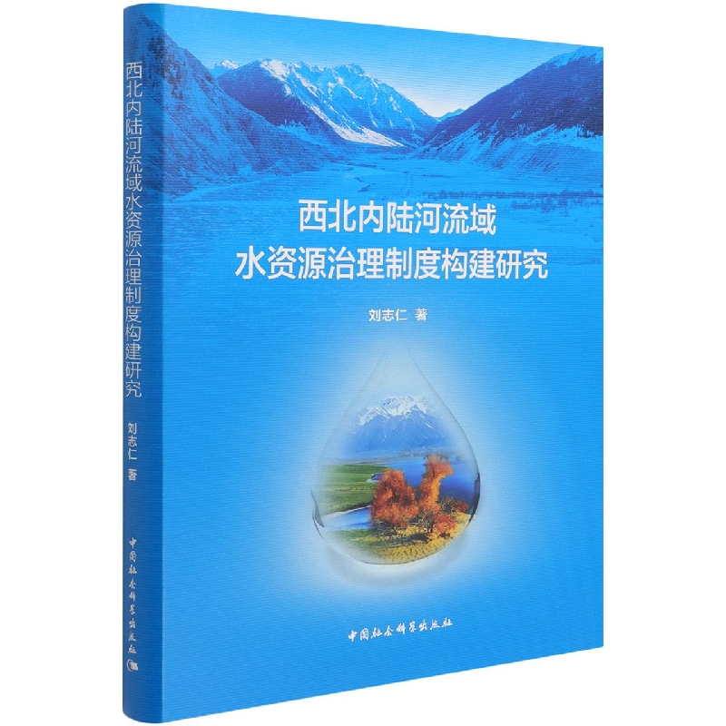 ������(n��i)ꑺ�����ˮ�YԴ�����ƶȘ�(g��u)���о�