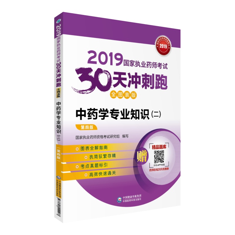 2019���҈�(zh��)�I(y��)ˎ����ԇ�Õ���ˎ�̲� 30��_���� ��ˎ�W(xu��)���I(y��)֪�R��������ȫ�D���棩(���İ�)