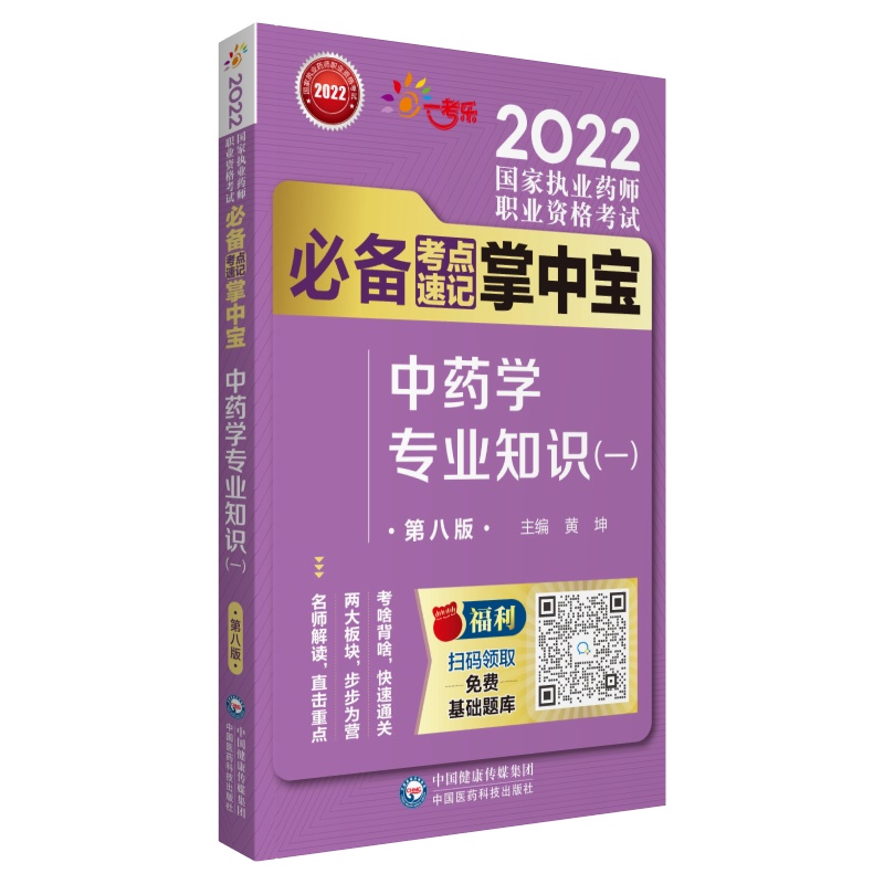 ��ˎ�W(xu��)���I(y��)֪�R(sh��)��һ�����ڰ˰棩��2022��(gu��)�҈�(zh��)�I(y��)ˎ���I(y��)�Y��ԇ���c(di��n)��ӛ���Ќ���