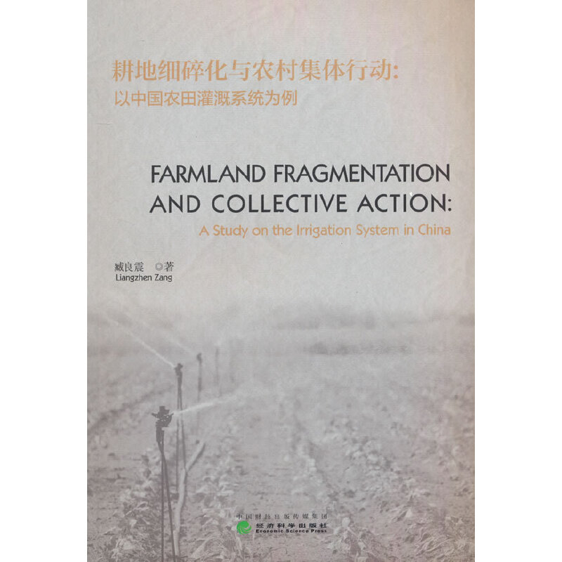 ���ؼ�(x��)�黯�c�r(n��ng)�弯�w�Єӣ�Farmland Fragmentation and Collective Action��--