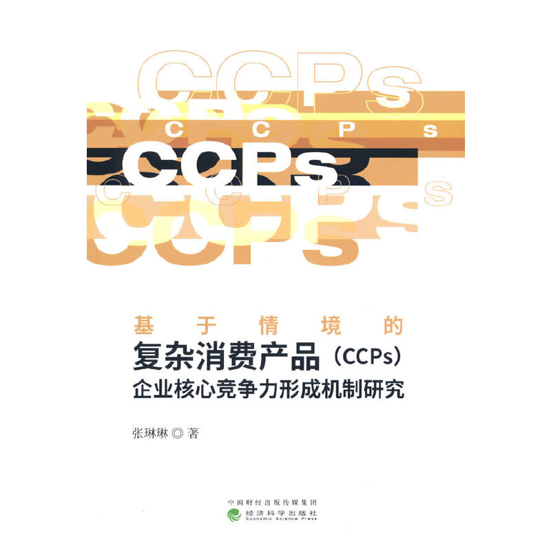 �����龳�ď�(f��)�s���M(f��i)�a(ch��n)Ʒ��CCPs����I(y��)���ĸ�(j��ng)��(zh��ng)���γəC(j��)���о�