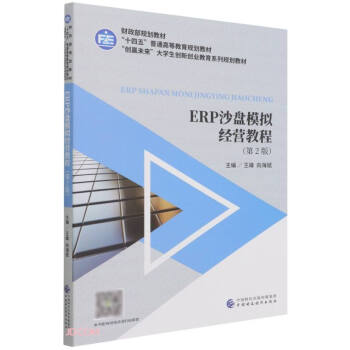 ERPɳ�Pģ�M��(j��ng)�I�̳̣���2�棩